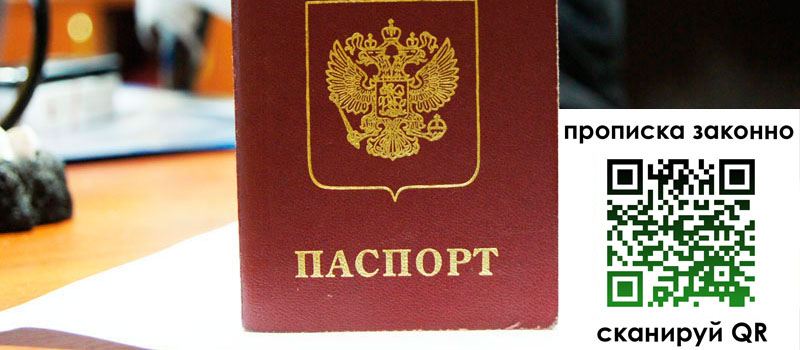прописка в Арзамасе